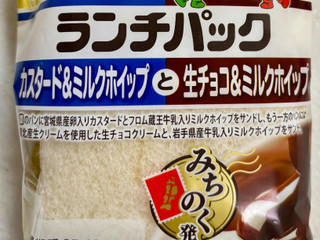 「ヤマザキ ランチパック カスタード＆ミルクホイップと生チョコ＆ミルクホイップ」のクチコミ画像 by SANAさん