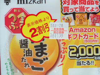 「ミツカン 金のつぶ たまご醤油たれ パック40g×3」のクチコミ画像 by Anchu.さん