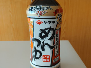 「ヤマキ めんつゆ ボトル500ml」のクチコミ画像 by レビュアーさん