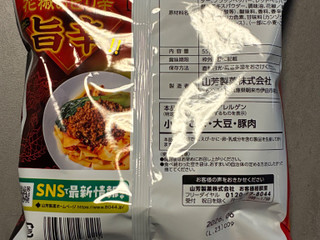 「山芳製菓 ポテトチップス ビャンビャン麺味」のクチコミ画像 by chickyさん
