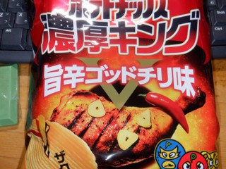 「カルビー ポテトチップス濃厚キング 旨辛ゴッドチリ味 袋55g」のクチコミ画像 by 相模道灌さん