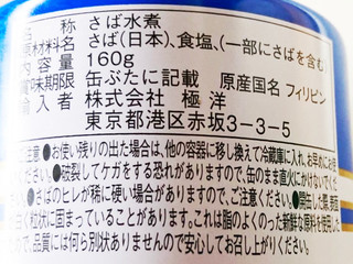 「極洋 さば水煮」のクチコミ画像 by コーンスナック好きさん