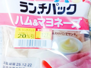 「ヤマザキ ランチパック ハム＆マヨネーズ 袋2個」のクチコミ画像 by おうちーママさん