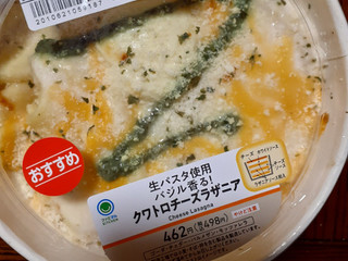 「ファミリーマート バジル香る！クワトロチーズラザニア」のクチコミ画像 by 祐也ちくわさん