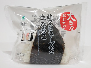 「ファミリーマート 大きなおむすび 鮭マヨネーズと生たらこ」のクチコミ画像 by ばぶたろうさん