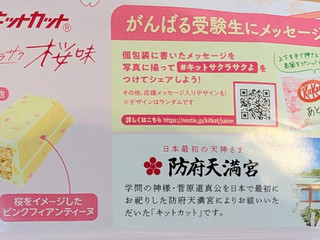 中評価】ネスレ キットカット サクラサク桜味の感想・クチコミ・商品