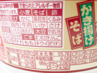 「日清食品 日清の最強どん兵衛 かき揚げそば カップ101g」のクチコミ画像 by コーンスナック好きさん