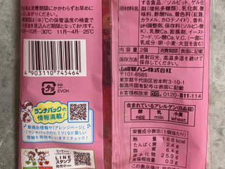 「ヤマザキ ランチパック 贅沢いちごのランチパック やみつきザクザク食感」のクチコミ画像 by kopiさん