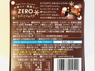 「ロッテ ゼロ くちどけショコラ 箱44g」のクチコミ画像 by ゆのみさん