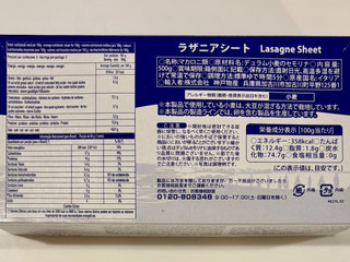 「REGGIA ラザニアシート 500g」のクチコミ画像 by 踊る埴輪さん