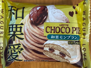 「ロッテ チョコパイ 和栗モンブラン 袋1個」のクチコミ画像 by BLACKLALAさん