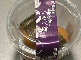 「シャトレーゼ 風味豊かな有明海苔のいそべ餅カップ入 6個」のクチコミ画像 by chickyさん