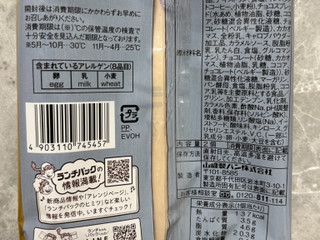 「ヤマザキ ランチパック 濃厚ショコラ ゴディバ監修」のクチコミ画像 by kopiさん