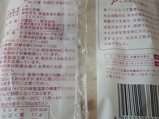 「コープさっぽろ ライ麦の風味 レーズン入りオリーブオイル食パン 袋3枚」のクチコミ画像 by もこもこもっちさん