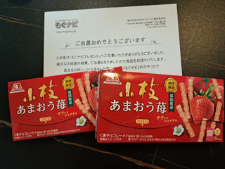 森永製菓 あまおう苺の小枝（森永製菓）クチコミ61件・評価5.2/7点