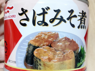 「マルハニチロ マルハ さばみそ煮 パック190g×3」のクチコミ画像 by おうちーママさん