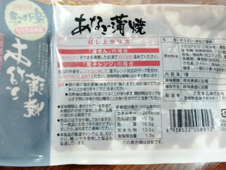 「三晃食品 楽しちゃ魚 三陸沖産アナゴ使用 あなご蒲焼」のクチコミ画像 by おうちーママさん