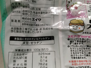 「エイワ エンドレスドリーム ホワイトマシュマロ 袋110g」のクチコミ画像 by ぴのこっここダイエット中さん