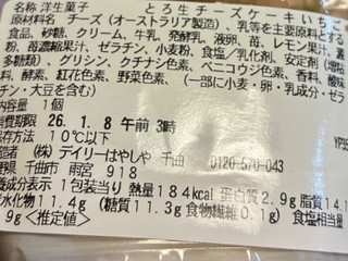 「セブン-イレブン とろ生チーズケーキ いちご」のクチコミ画像 by わやさか...出張中さん