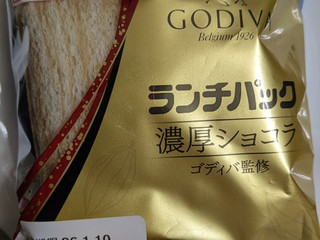 「ヤマザキ ランチパック 濃厚ショコラ ゴディバ監修」のクチコミ画像 by まこぴーさん