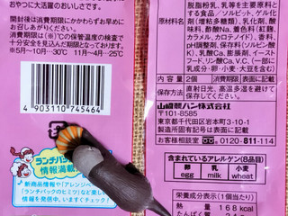 「ヤマザキ ランチパック 贅沢いちごのランチパック やみつきザクザク食感」のクチコミ画像 by ゆるりむさん