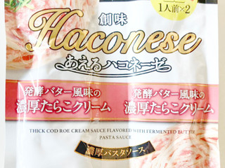 「創味食品 あえるハコネーゼ 発酵バター風味の濃厚たらこクリーム 袋48g×2」のクチコミ画像 by コーンスナック好きさん