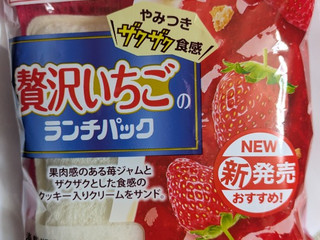 「ヤマザキ ランチパック 贅沢いちごのランチパック やみつきザクザク食感」のクチコミ画像 by まこぴーさん