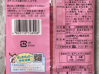 「ヤマザキ ランチパック 極厚苺板チョコと果肉たっぷり苺ジャム 2個」のクチコミ画像 by kopiさん