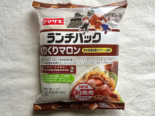 「ヤマザキ ランチパック くりくりマロン 袋2個」のクチコミ画像 by む チ ャさん