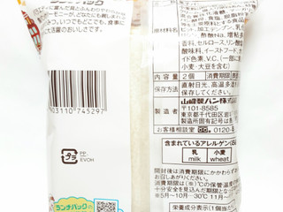 「ヤマザキ ランチパック ドイツ産岩塩入りマロンあん＆ホイップ」のクチコミ画像 by つなさん