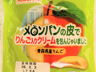 「工藤パン メロンパンの皮でりんご入りクリームを包んじゃいました」のクチコミ画像 by はるなつひさん