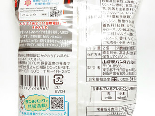 「ヤマザキ ランチパック つぶあん＆ホイップと苺ジャム＆ホイップ」のクチコミ画像 by つなさん