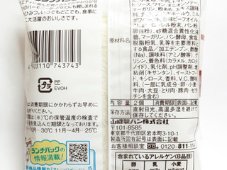 「ヤマザキ ランチパック ビーフシチュー」のクチコミ画像 by つなさん