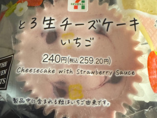 「セブン-イレブン とろ生チーズケーキ いちご」のクチコミ画像 by きりみちゃんさん