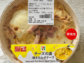 「セブン-イレブン チーズの虜 焼きカルボナーラ」のクチコミ画像 by AuVieuxさん
