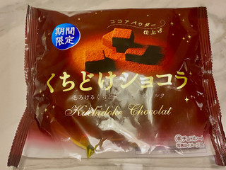 大一製菓 くちどけショコラ（大一製菓（神奈川））クチコミ22件・評価