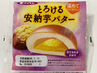 中評価】第一パン とろける安納芋バターの感想・クチコミ・カロリー