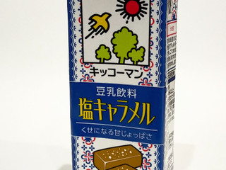 「キッコーマン 豆乳飲料 塩キャラメル パック200ml」のクチコミ画像 by ばぶたろうさん