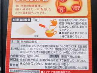 「ファンケル ゆずしょうが湯 10袋」のクチコミ画像 by nekokurumiさん