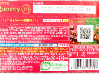 「ロッテ ラミー 箱3本」のクチコミ画像 by コーンスナック好きさん