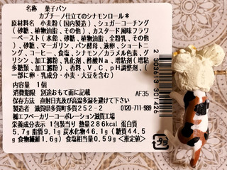 「セブン-イレブン カプチーノ仕立てのシナモンロール」のクチコミ画像 by ゆるりむさん