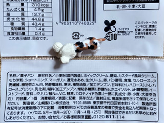 「ファミリーマート ファミマルBakery 雪見だいふくみたいなパン」のクチコミ画像 by ゆるりむさん