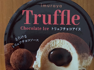 「井村屋 トリュフチョコアイス カップ120ml」のクチコミ画像 by BLACKLALAさん