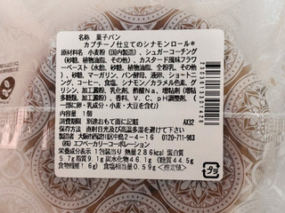 「セブン-イレブン カプチーノ仕立てのシナモンロール」のクチコミ画像 by kopiさん