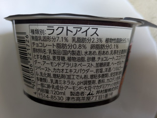 「井村屋 トリュフチョコアイス カップ120ml」のクチコミ画像 by まこぴーさん