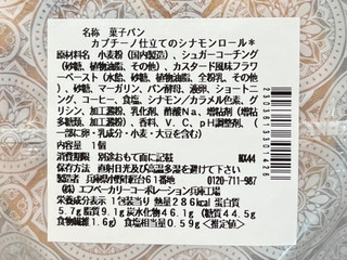 「セブン-イレブン カプチーノ仕立てのシナモンロール」のクチコミ画像 by ピンクのぷーさんさん