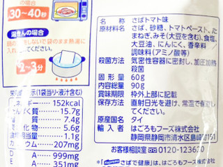 「はごろも さばで健康 和風トマト煮 袋90g」のクチコミ画像 by コーンスナック好きさん