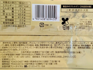 「ファミリーマート ファミマルBakery マーブルチョコパン」のクチコミ画像 by はるなつひさん