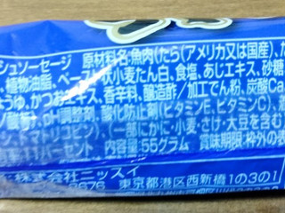 「ニッスイ ラクあけ 真あじの旨味ソーセージ 袋55g×5」のクチコミ画像 by おうちーママさん