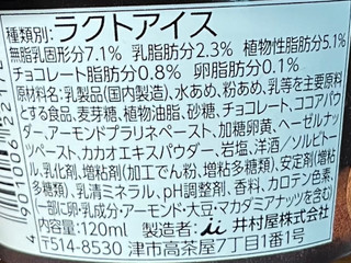 「井村屋 トリュフチョコアイス カップ120ml」のクチコミ画像 by ピンクのぷーさんさん